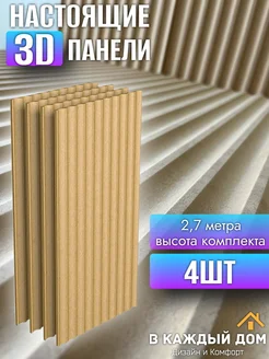 Стеновые 3D панели Волна из МДФ под покраску