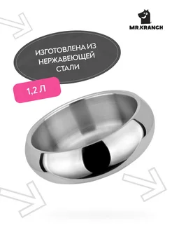 Миска из нержавеющей стали 1,2 л, нескользящее основание