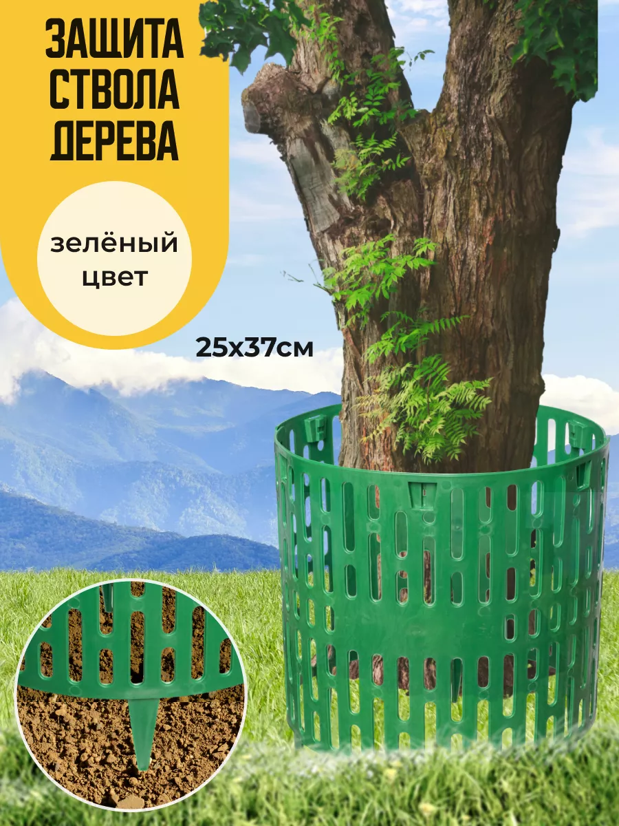 Защита стволов деревьев, 30 штук. ПЛАСТМАГИЯ 233045534 купить за 1 053 ₽ в  интернет-магазине Wildberries