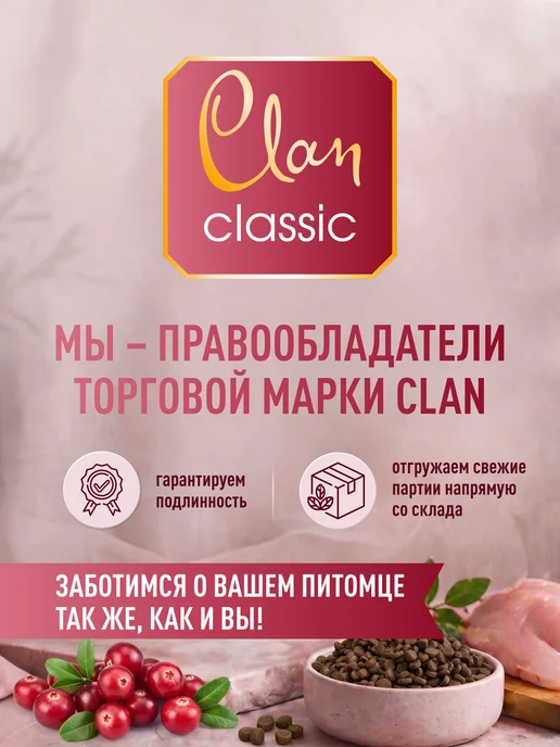 Сухой корм CLAN Classic для собак, крупные, средние, щенки, индейка, 11 кг, фото 2