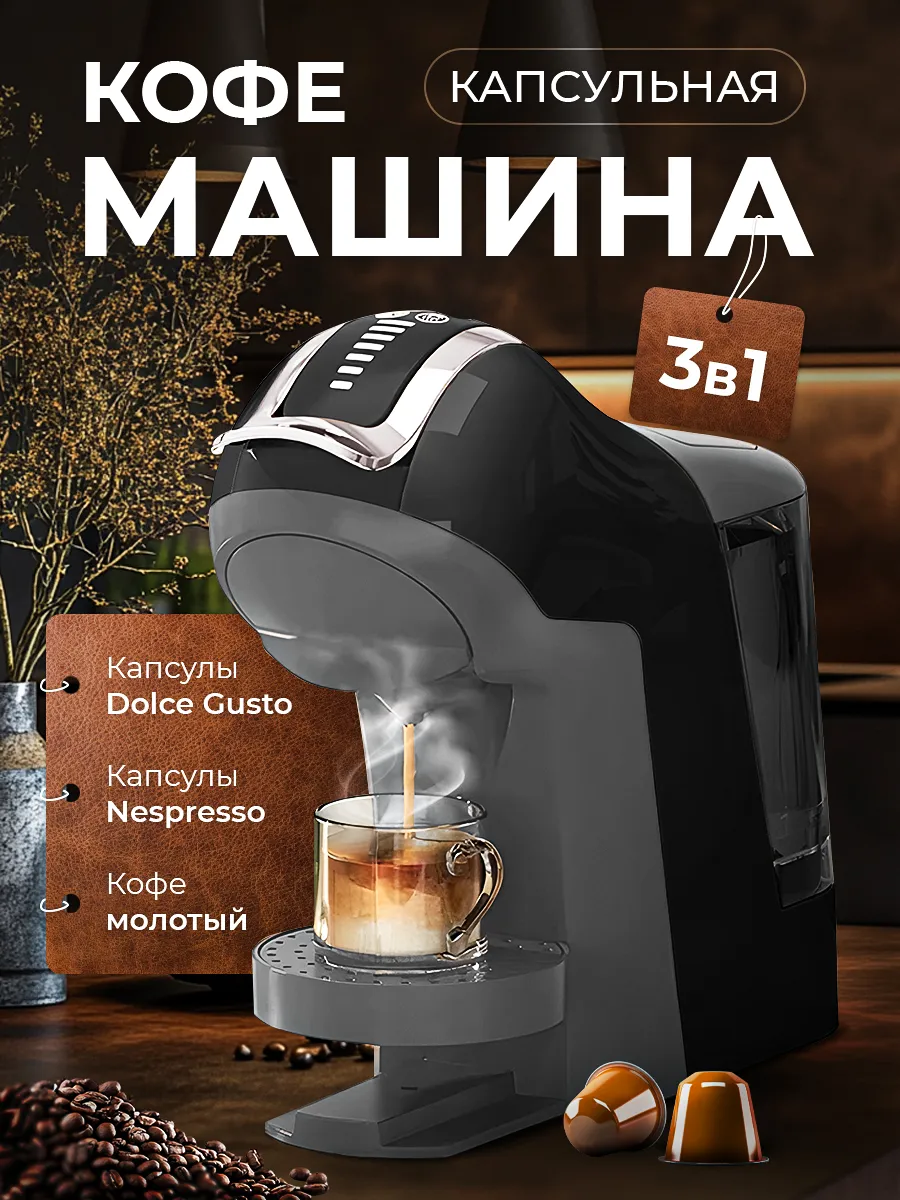 Кофемашина капсульная,...