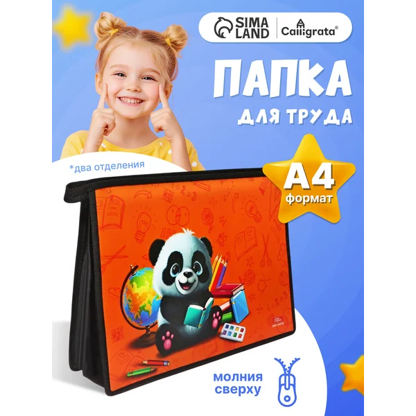Папка для труда А4, 325 х 230 х 100 мм, молния сверху