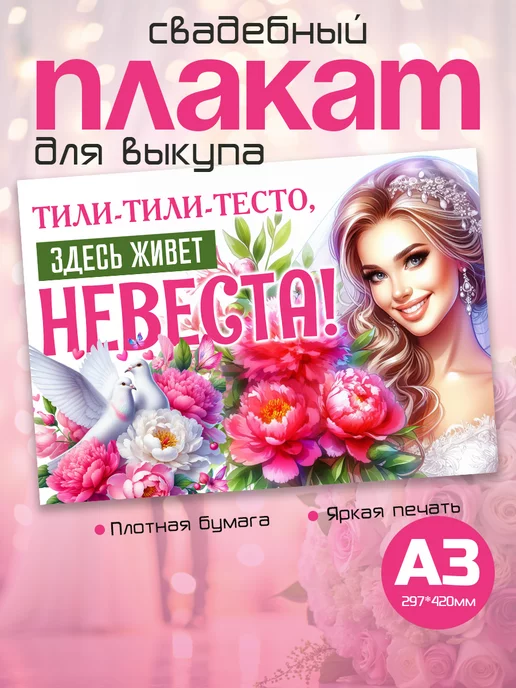 Плакаты на свадьбу