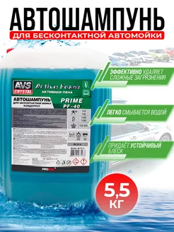 Автошампунь для бесконтактной мойки PF-40 5,5 кг