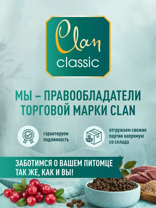 Сухой корм CLAN Classic для собак, мелкие, чувствительное пищеварение, 11 кг, фото 2