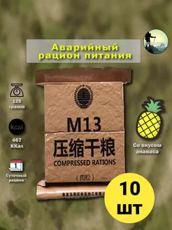 ИРП армейский сухой паек с ананасом MRE 233047770 купить за 2 075 ₽ в интернет-магазине Wildberries