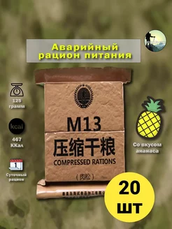 Аварийное питание ИРП с ананасом MRE 233047771 купить за 4 020 ₽ в интернет-магазине Wildberries