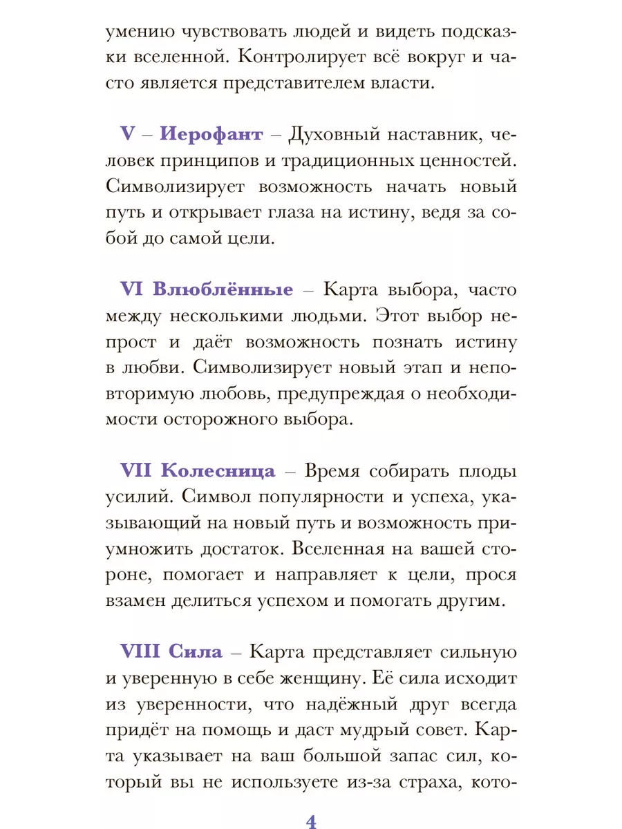 Таро АИДА гадальная колода 78 карт Аввалон-Ло Скарабео 233048439 купить за  1 120 ₽ в интернет-магазине Wildberries