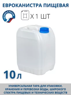 Канистра 10 л пластиковая для воды универсальная