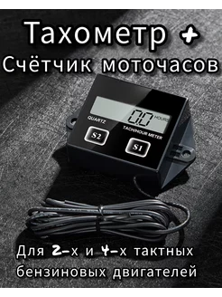 Тахометр для лодочного мотора, счётчик моточасов MotoTech 233049136 купить за 654 ₽ в интернет-магазине Wildberries