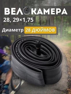 Велокамера на велосипед 28 и 29 дюймов Веломастер 233049417 купить за 263 ₽ в интернет-магазине Wildberries