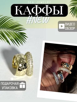 Серьги каффы без прокола золото