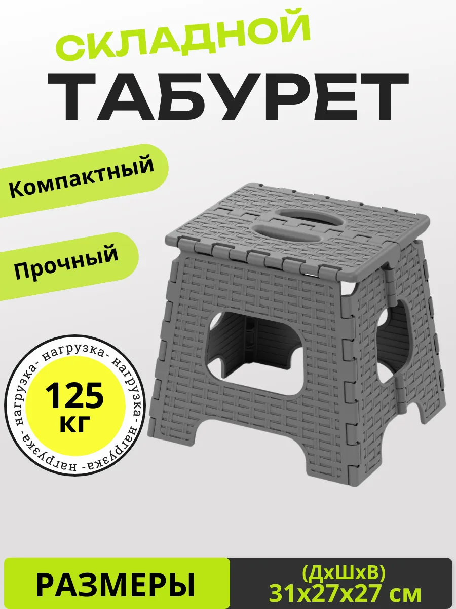 Стул табурет складной малый