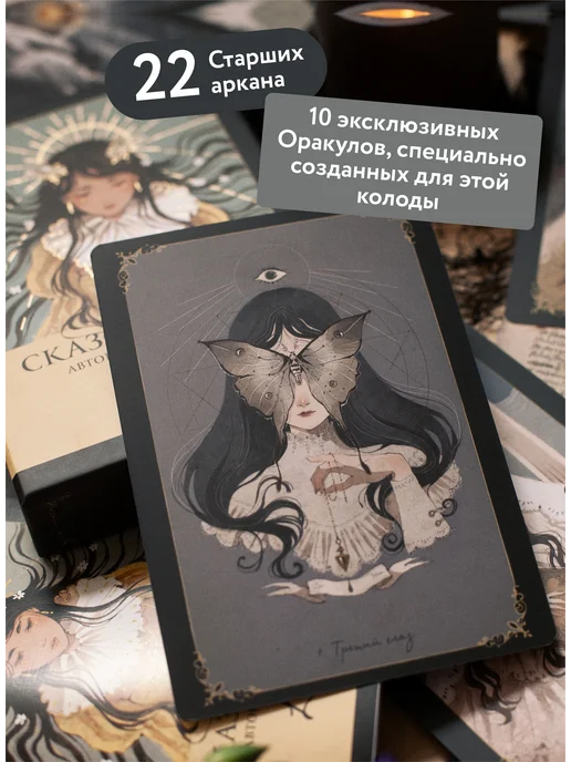 Издательство Манн, Иванов и Фербер Сказочные сны Loputyn. Авторское Таро из 32 карт, вариант, фото 3