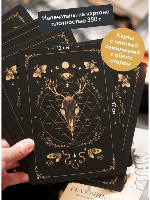 Издательство Манн, Иванов и Фербер Сказочные сны Loputyn. Авторское Таро из 32 карт, вариант, фото 4