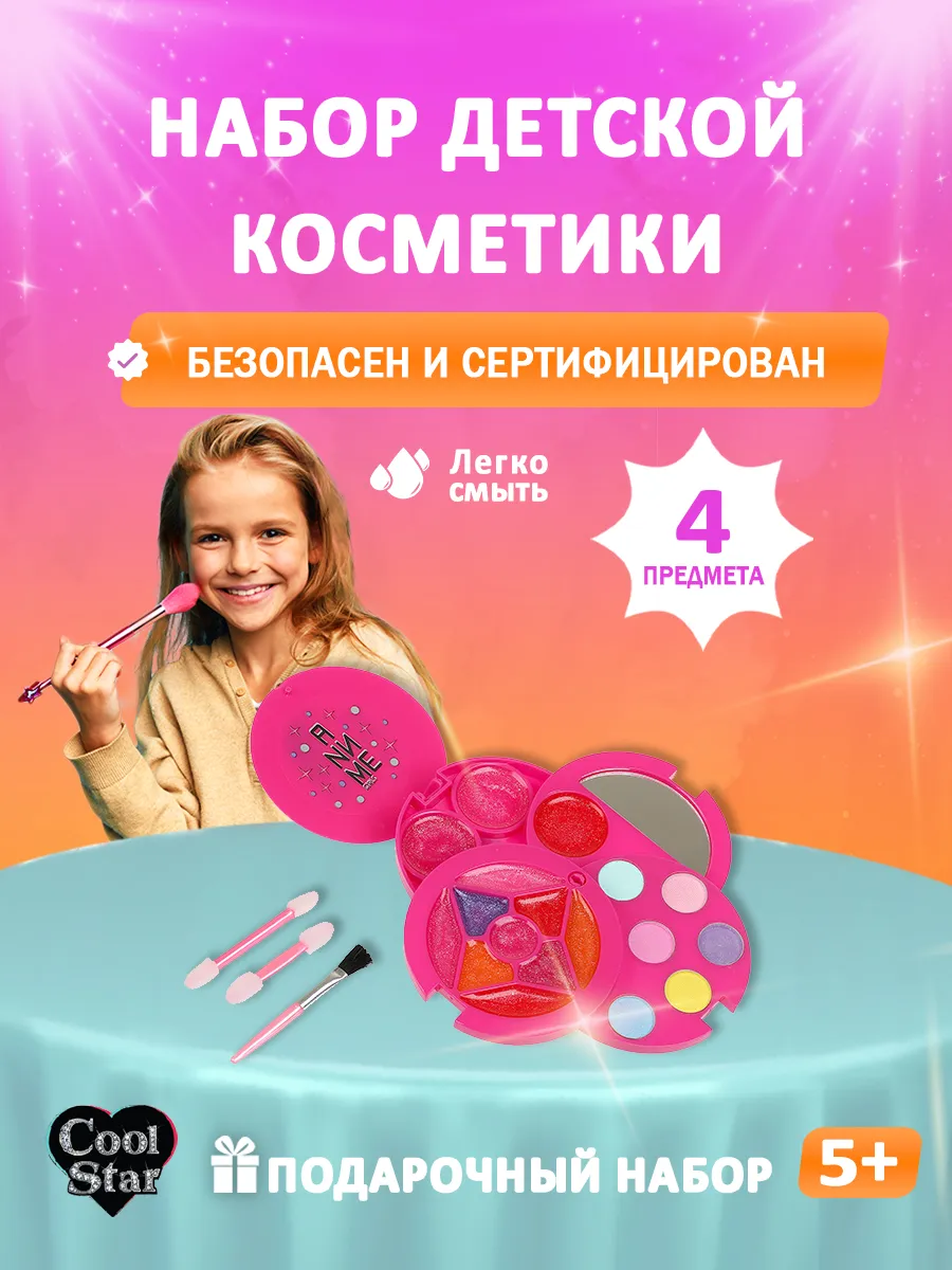 Набор детской косметики для макияжа для девочки