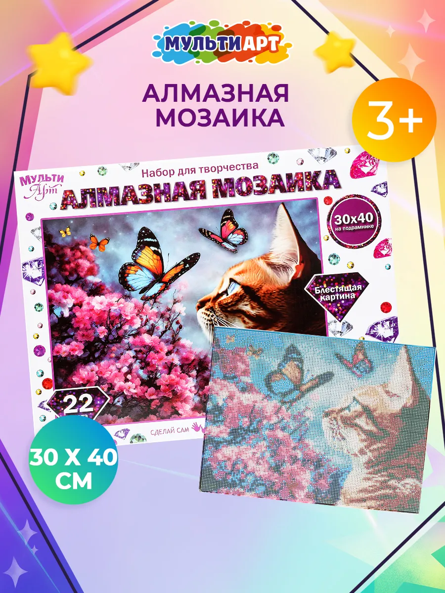 Алмазная мозаика на подрамнике Котик 30х40 см