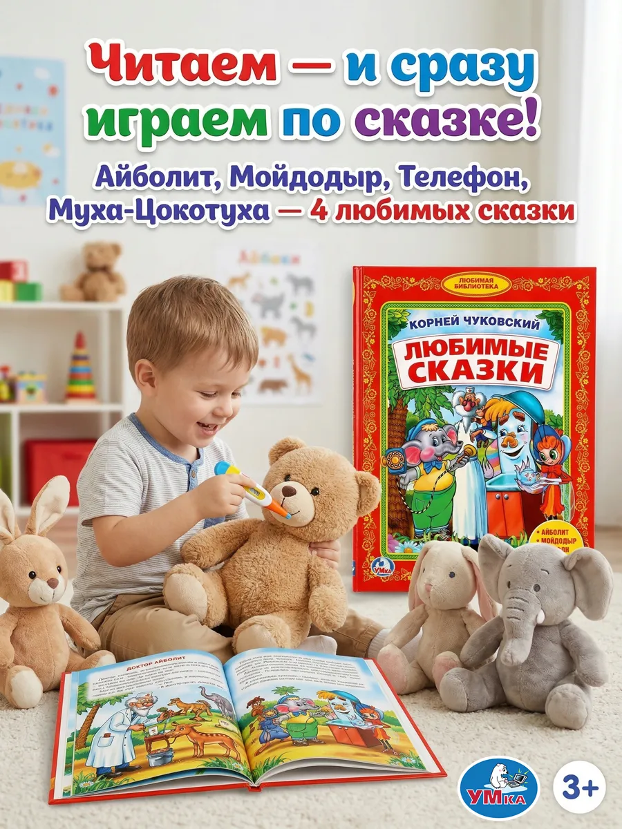 Книга для детей сборник Любимые сказки Чуковский для чтения