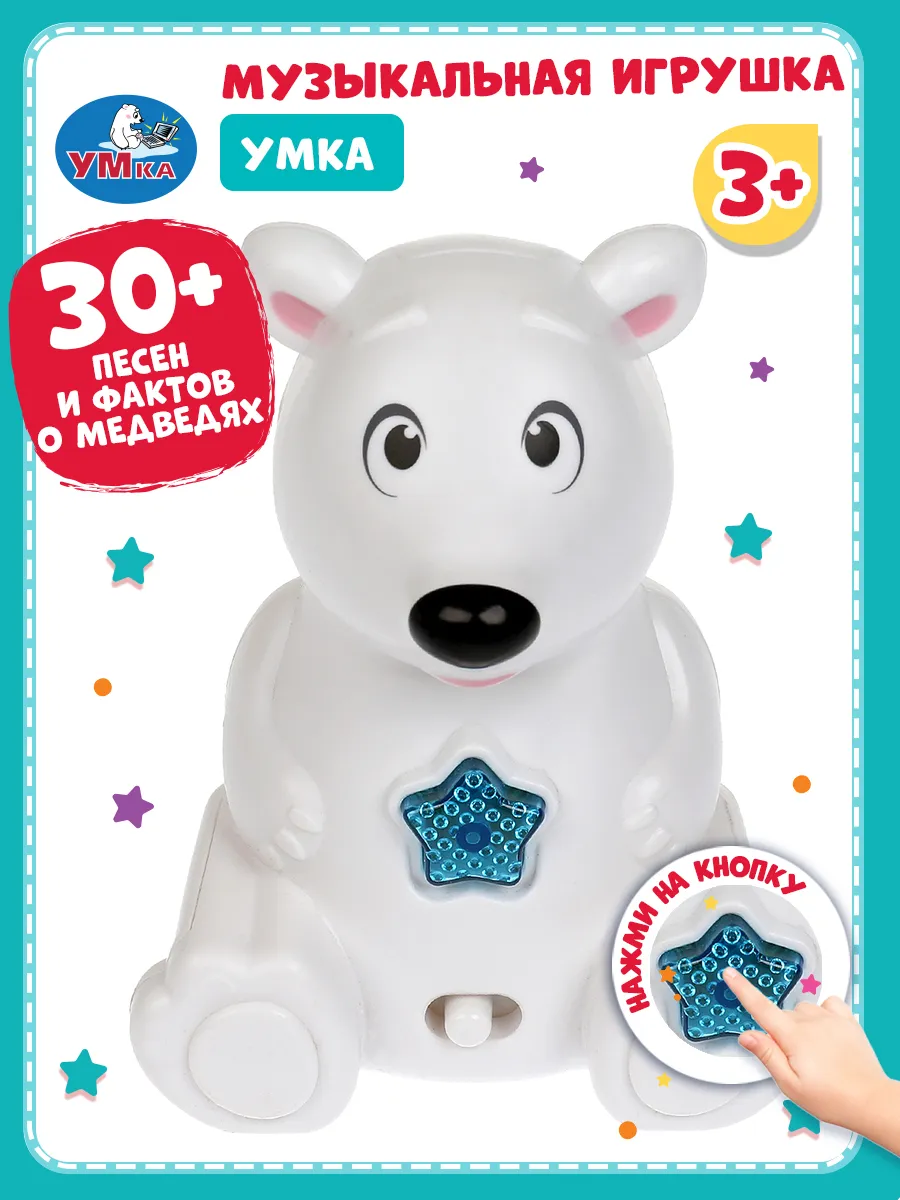 Музыкальная игрушка Умка