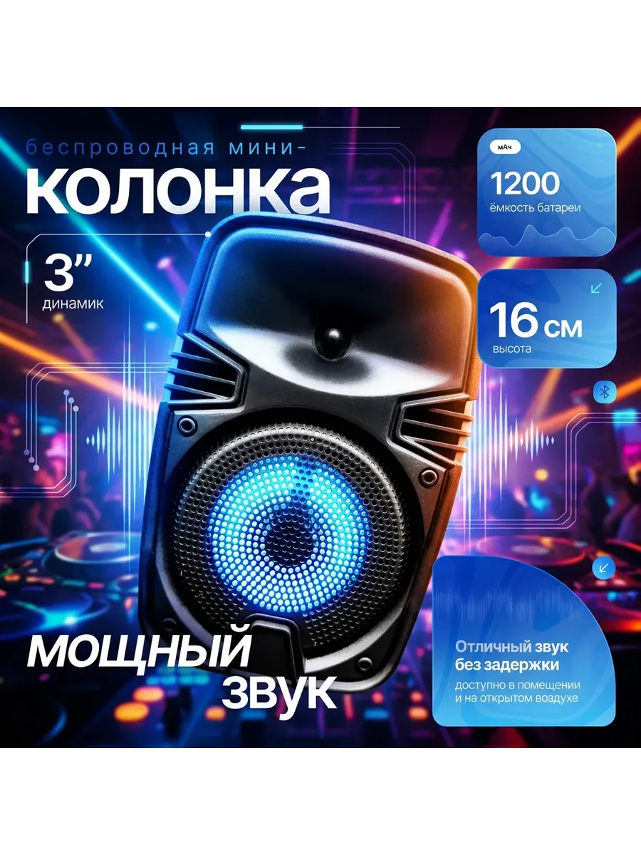 Колонка мощная для танцев 16см с микрофоном для улицы