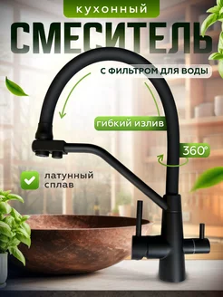 Гибкий смеситель для кухни с изливом с фильтром Уютно.ру 233053835 купить за 14 400 ₽ в интернет-магазине Wildberries