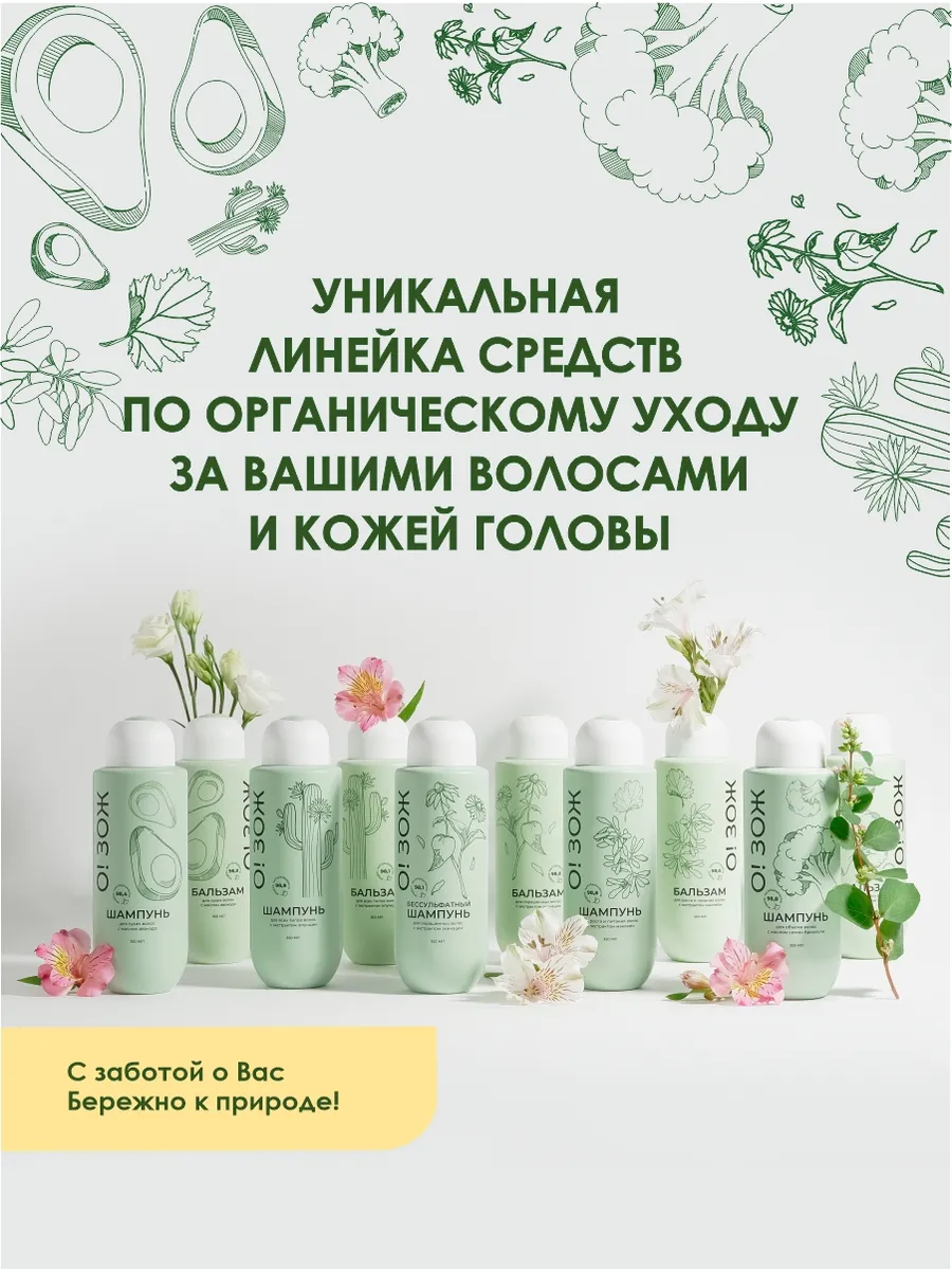 Аспера О! ЗОЖ Бальзам для всех типов волос