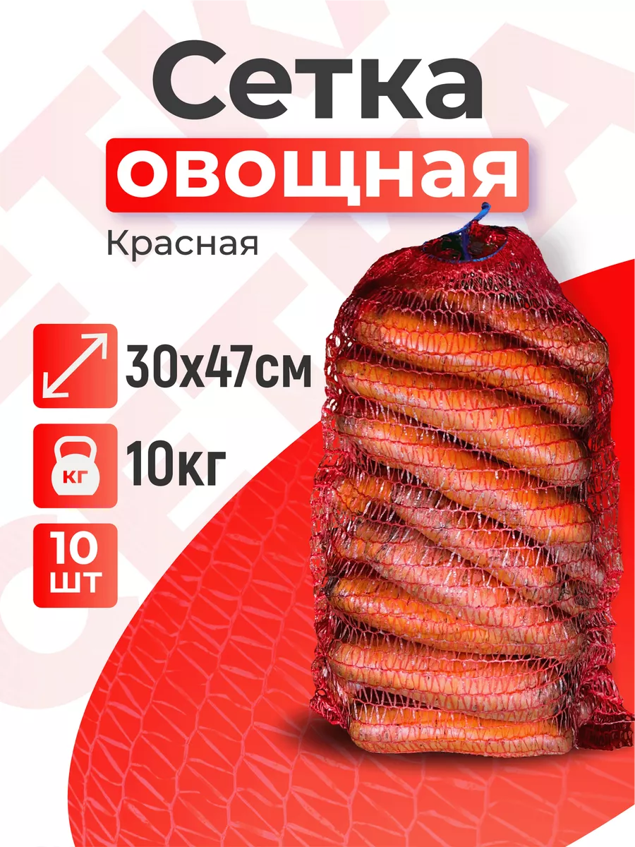 Сетка для овощей для...