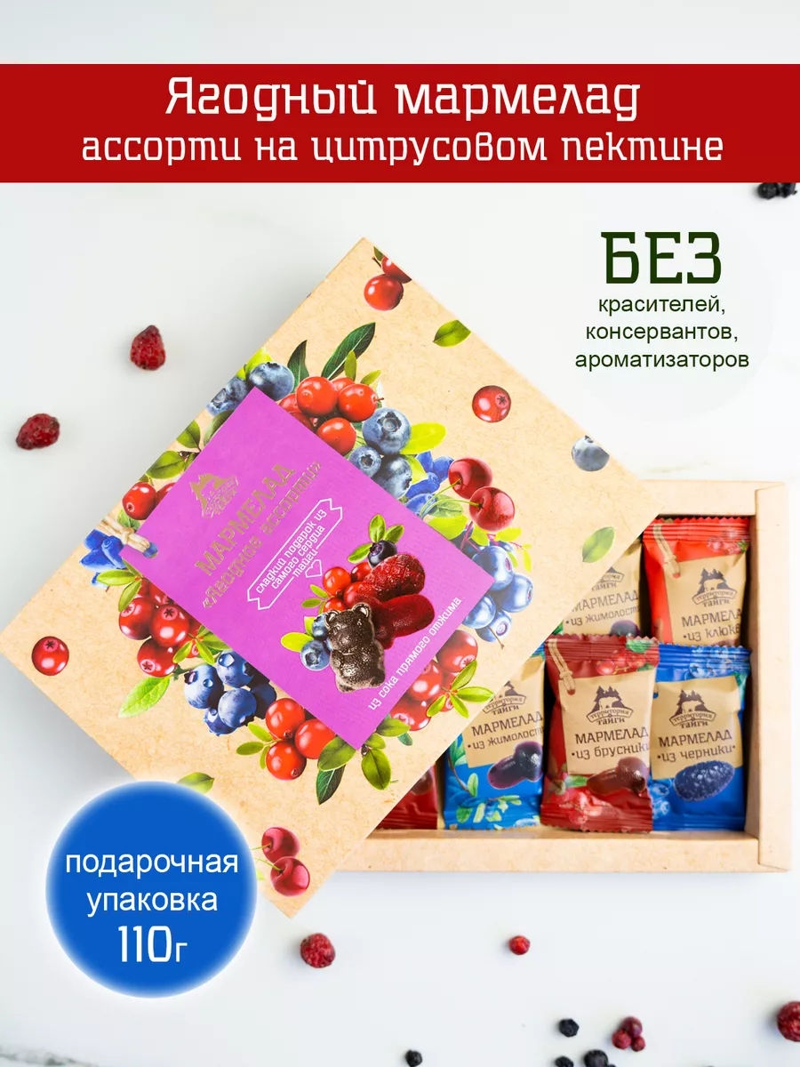 Мармелад подарочный ягодное ассорти 110 гр