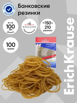 Резинки для денег канцелярские, 100 г, длина 60 мм ErichKrause 233055918 купить за 180 ₽ в интернет-магазине Wildberries