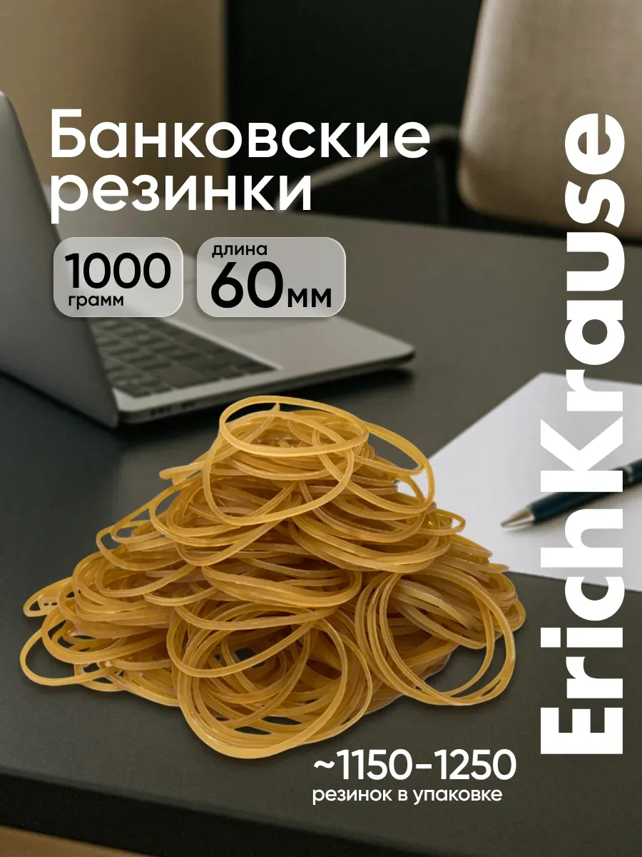 Резинки банковские для денег канцелярские, 1 кг