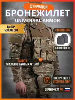 Тактический бронежилет Universal Armor с бронеплитами БР5