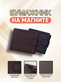 Кошелек мужской на магните для денег и карт