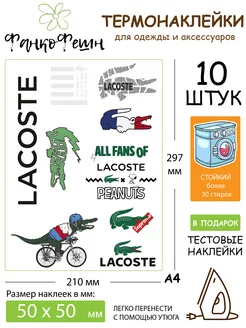 Термонаклейка lacoste лакост на одежду ФанкоФешн 233057858 купить за 144 ₽ в интернет-магазине Wildberries