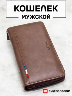 Кошелек на молнии, большое коричневое портмоне DuCapio 233057978 купить за 704 ₽ в интернет-магазине Wildberries