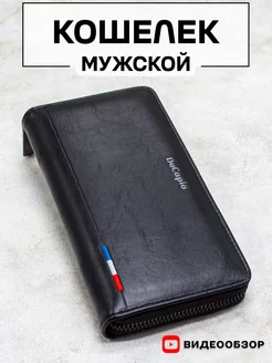 Кошелек на молнии, большое черное портмоне DuCapio 233057980 купить за 686 ₽ в интернет‑магазине Wildberries