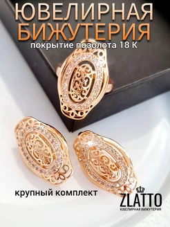 Комплект серьги и кольцо с фианитами ZLATTO 233058465 купить за 591 ₽ в интернет-магазине Wildberries