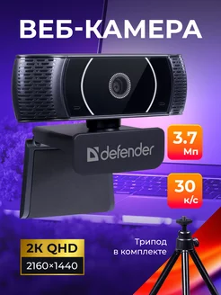 Веб камера для компьютера и ноутбука QHD 1440p, 3.7МП Defender 233058857 купить за 1 950 ₽ в интернет-магазине Wildberries