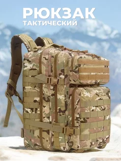 Рюкзак тактический