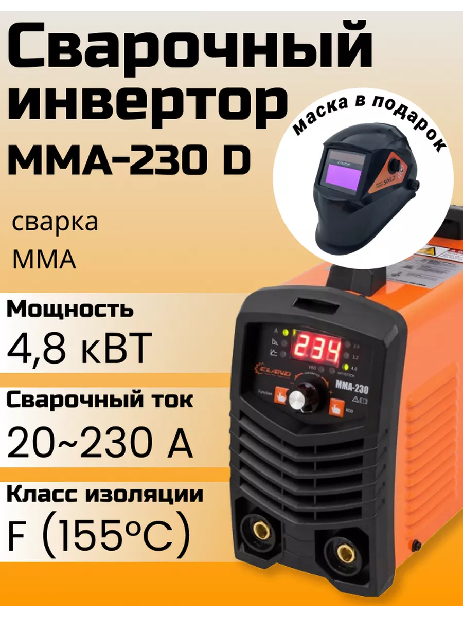 Сварочный инвертор MMA-230 ELAND 233059690 купить в интернет-магазине  Wildberries