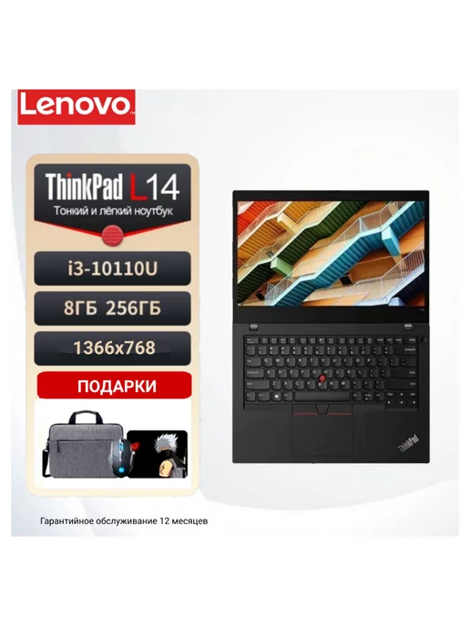 ThinkPad L14 процессор Intel Core i3, Windows 11
