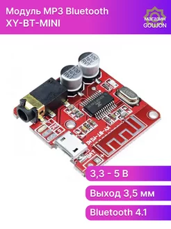 Модуль Bluetooth (XY-BT-MINI HW-770)