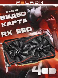 Видеокарта Peladn Rx 550 4gb для компьютера Peladn 233060381 купить за 6 794 ₽ в интернет-магазине Wildberries