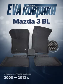 ЕВА Коврики Мазда 3 Mazda 3 BL ЭВА EVA