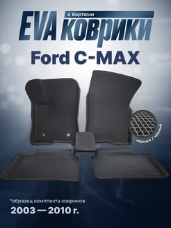 ЕВА Коврики Ford C Max ЭВА EVA