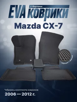 ЕВА Коврики Мазда Mazda CX 7 ЭВА EVA