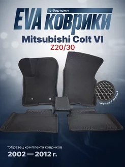 ЕВА Коврики Mitsubishi Colt 6 (Z20 30)