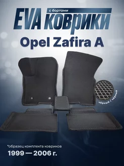 ЕВА Коврики Opel Zafira A Зафира ЭВА EVA