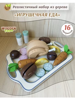 Игрушечная еда игровой набор на липучках