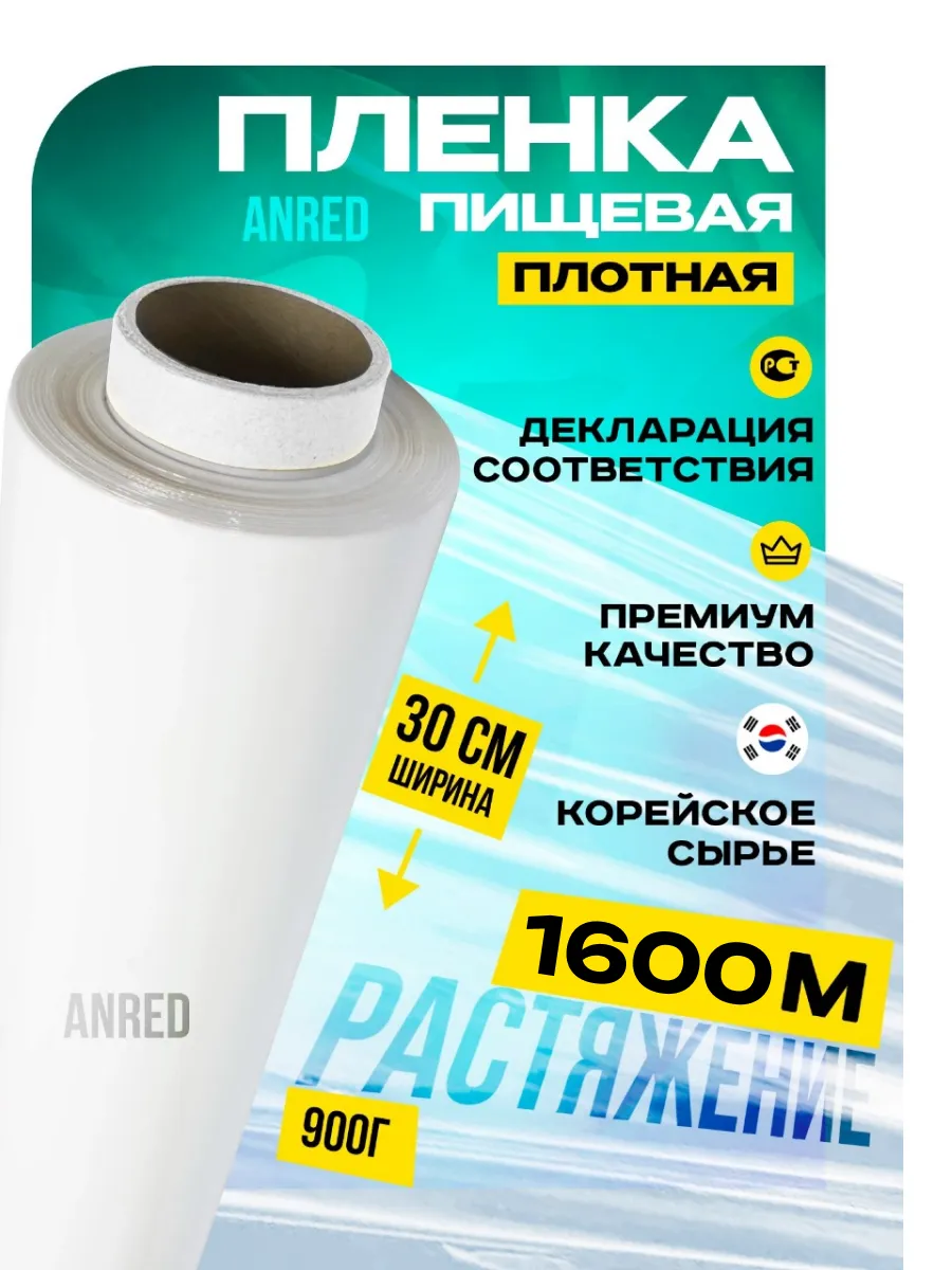 Пищевая пленка в рулоне плотная стрейч для обертывания