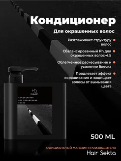 Кондиционер для окрашенных волос 500 мл